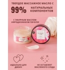 Твердое массажное масло Pleasure Lab Delicate пионы и пачули, 100 мл